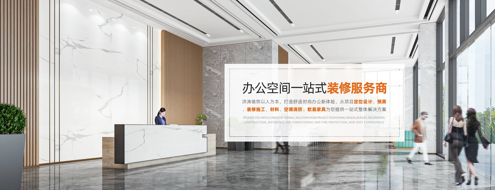 办公空间一站式装修服务商